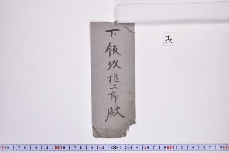 〔書簡〕|〔書簡〕 - ページ 2
