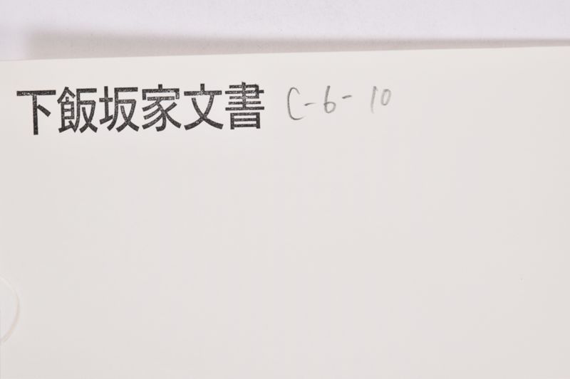 〔封筒〕 - ページ 1