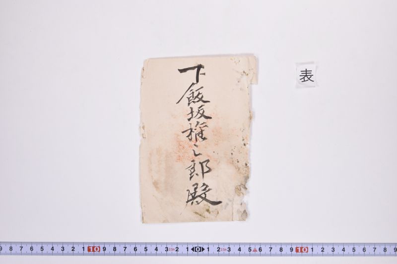 〔書簡〕 - ページ 2