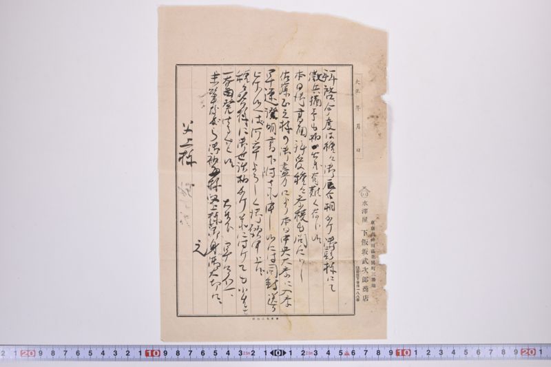 〔書簡〕 - ページ 4