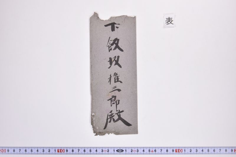 〔書簡〕|〔書簡〕 - ページ 2