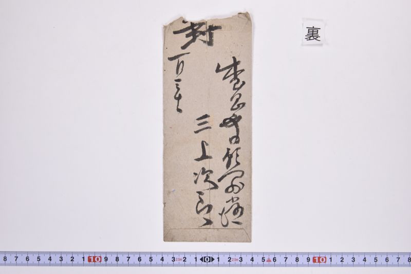 〔書簡〕 - ページ 3