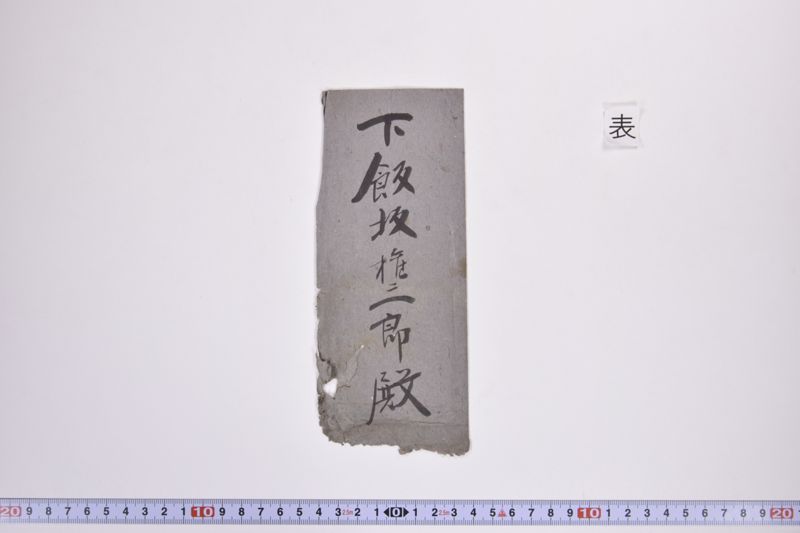 〔書簡〕|〔書簡〕 - ページ 2