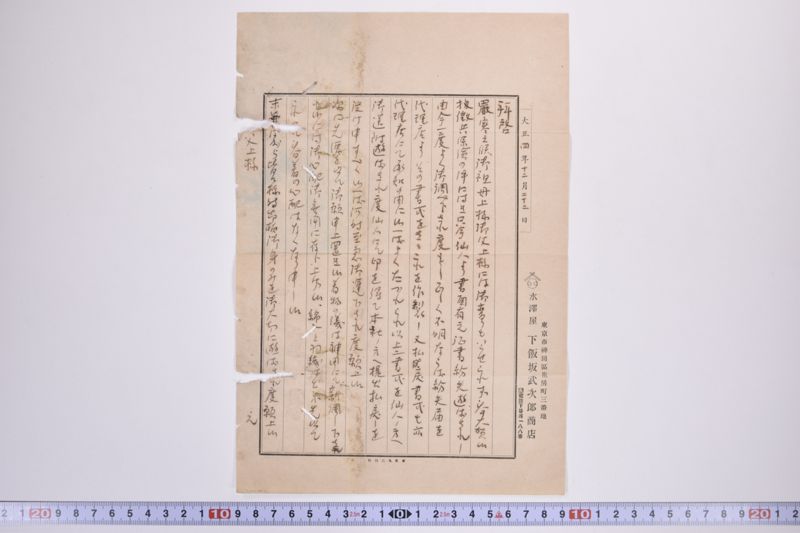 〔書簡〕 - ページ 4
