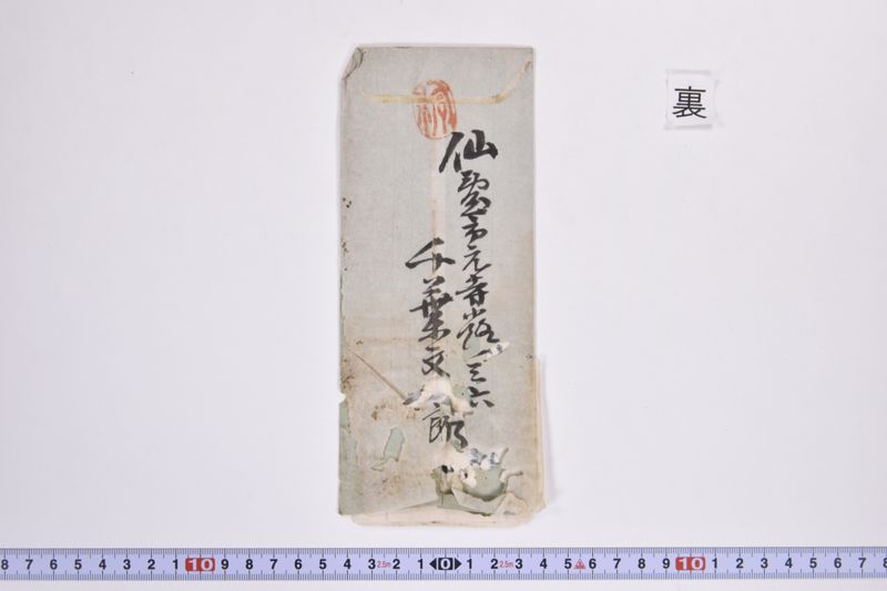 〔書簡〕 - ページ 3