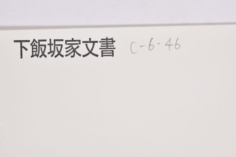 立太子礼奉祝注意 - ページ 1