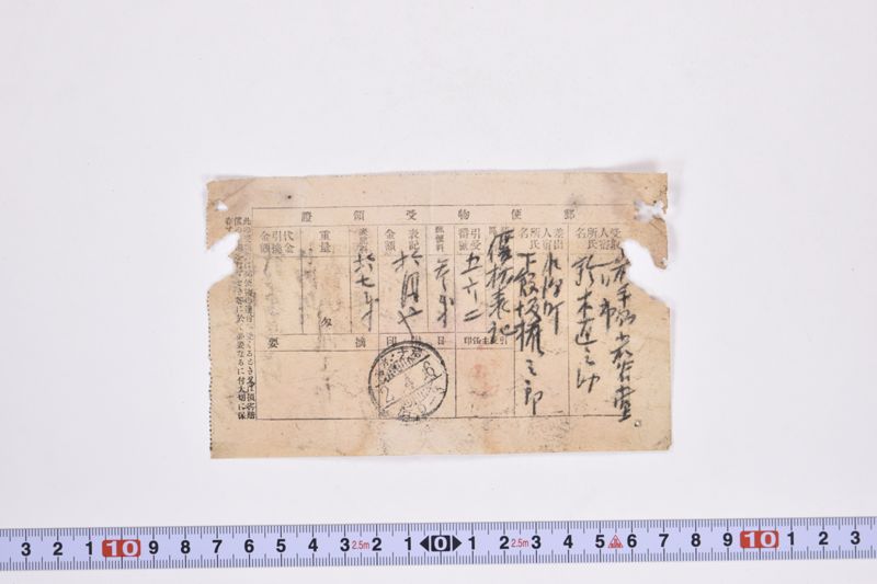 郵便物受領証 - ページ 2
