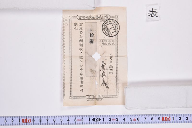 電信為替金受領証書 - ページ 2