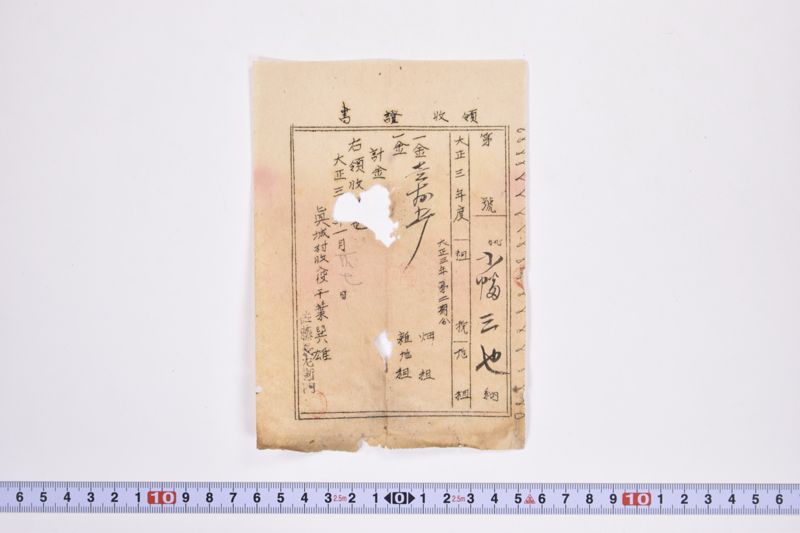 領収証書|領収証書 - ページ 2