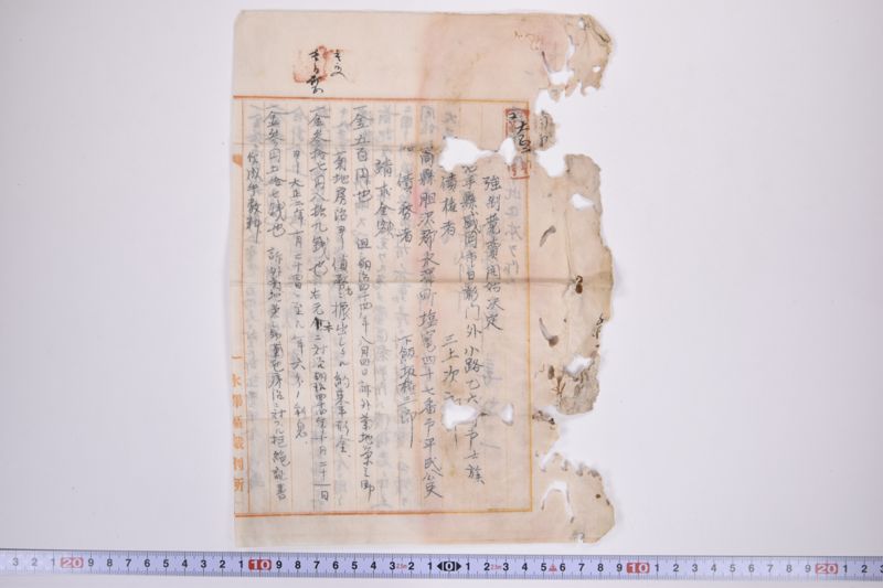 強制競売開始決定|通知書|送達証書|御年玉 - ページ 2
