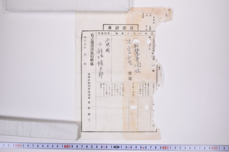 強制競売開始決定|通知書|送達証書|御年玉 - ページ 7