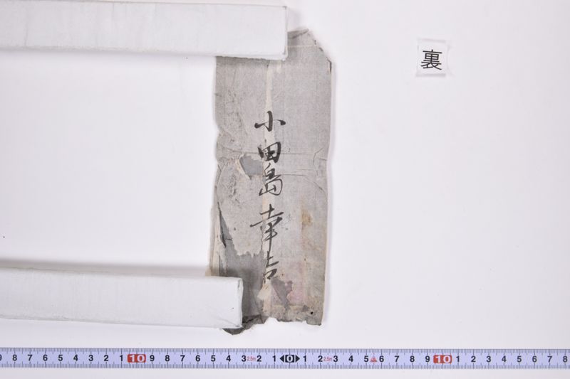 〔書簡〕|〔切手〕 - ページ 3
