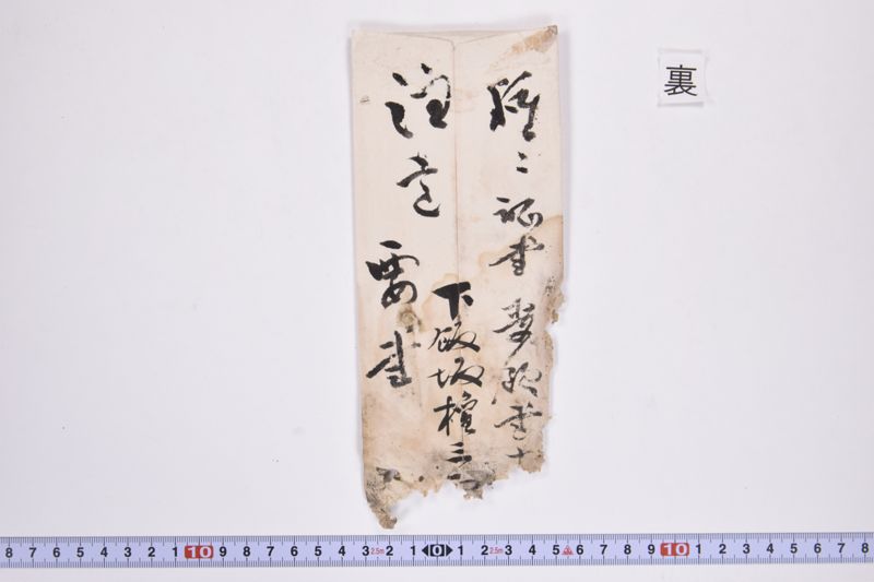 小田島慶次郎ニ対する関係済之書類|〔領収書〕 - ページ 3