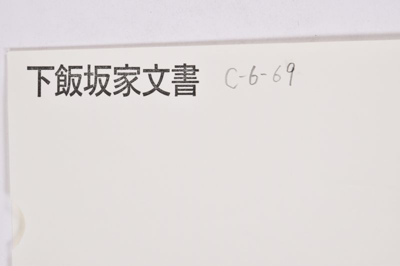 〔書簡〕 - ページ 1