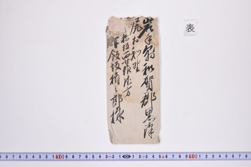 〔書簡〕 - ページ 2