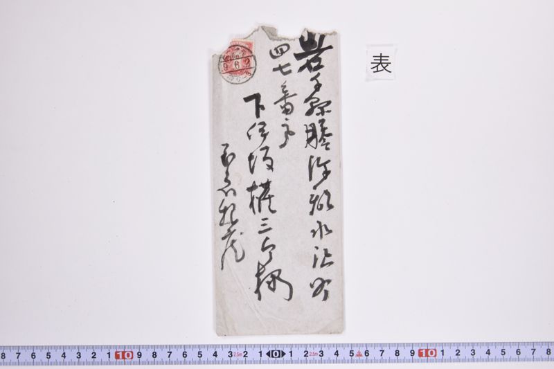 〔書簡〕 - ページ 2