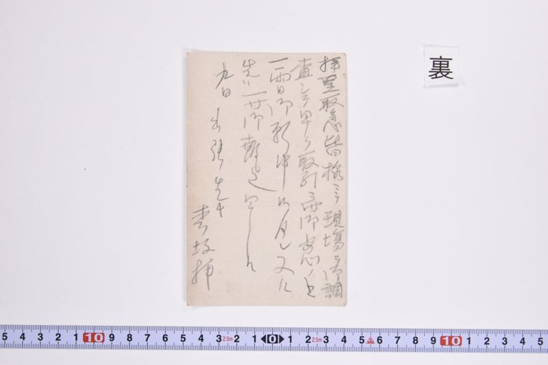 〔書簡〕 - ページ 3