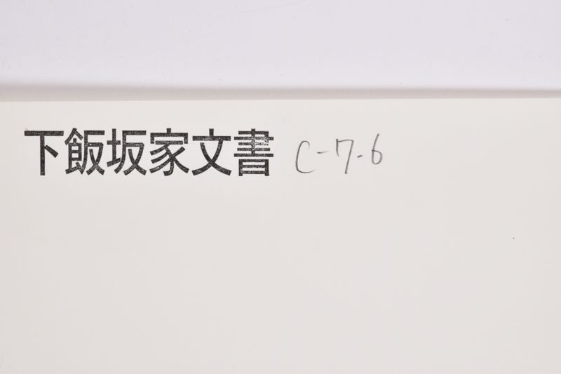 〔書簡〕 - ページ 1