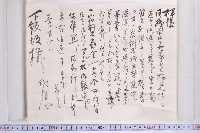 〔書簡〕 - ページ 4