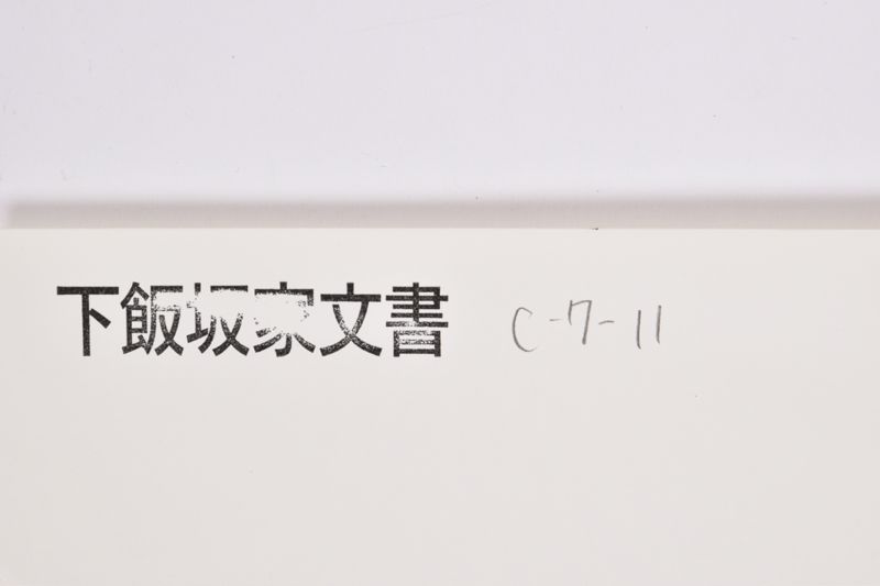 〔書簡〕 - ページ 1