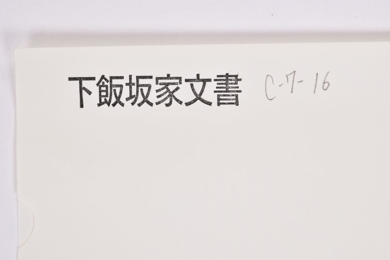 〔書簡〕 - ページ 1