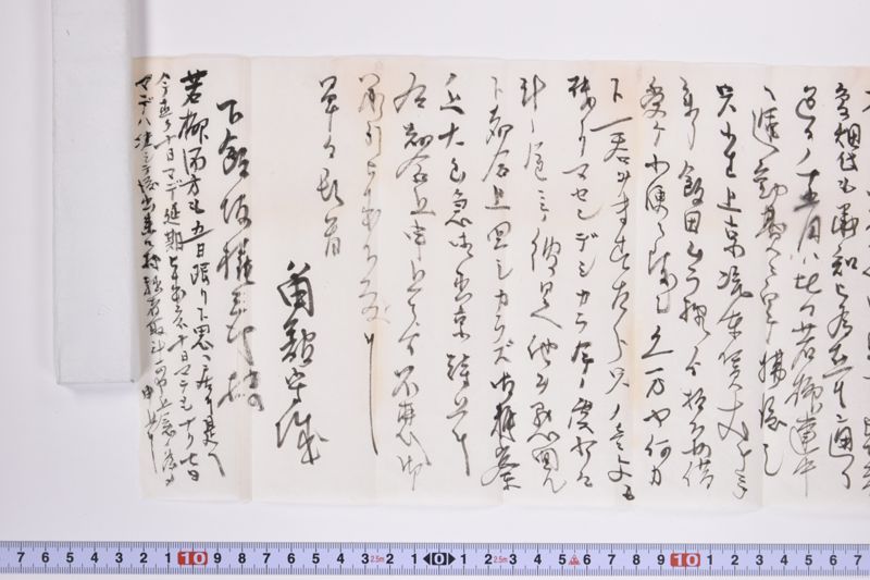 〔書簡〕 - ページ 7
