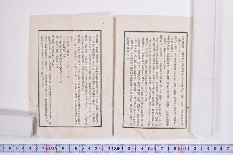 東京商船学校　本校分校　入学志願者心得 - ページ 4