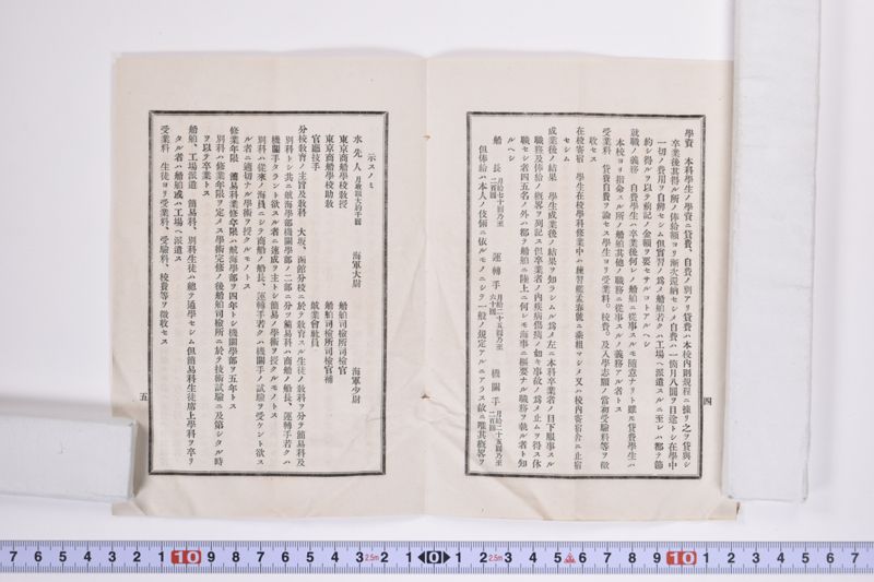 東京商船学校　本校分校　入学志願者心得 - ページ 5