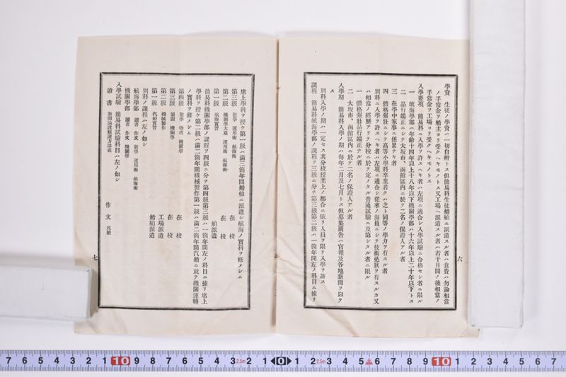 東京商船学校　本校分校　入学志願者心得 - ページ 6