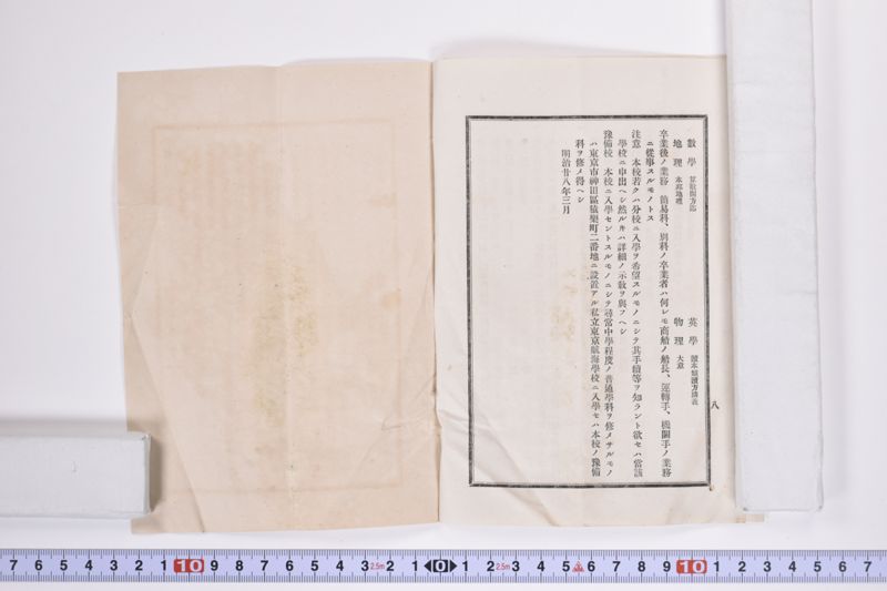 東京商船学校　本校分校　入学志願者心得 - ページ 7