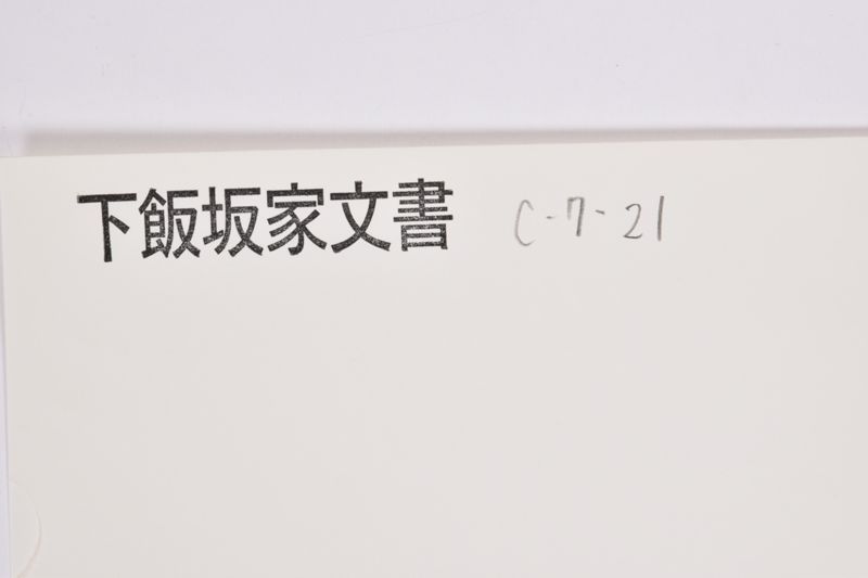 〔書簡〕|入会申込書|北海道旧土人救育会趣旨 - ページ 1
