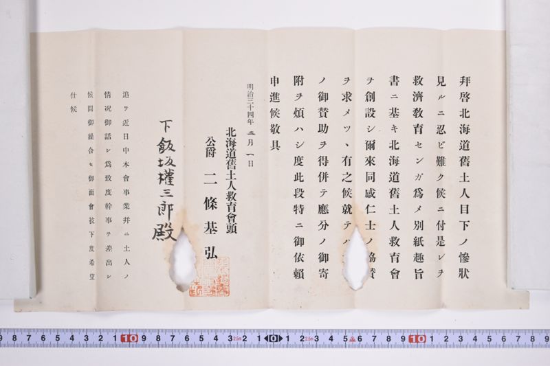 〔書簡〕|入会申込書|北海道旧土人救育会趣旨 - ページ 6