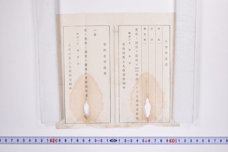 〔書簡〕|入会申込書|北海道旧土人救育会趣旨 - ページ 7