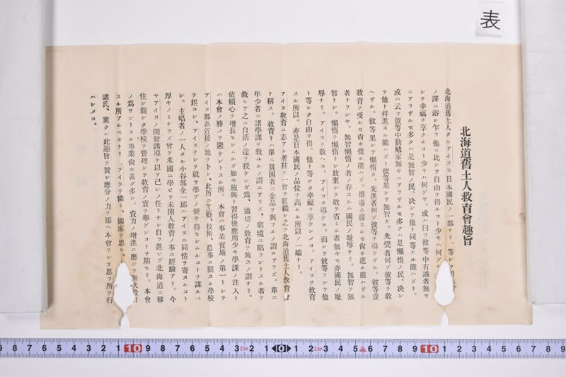 〔書簡〕|入会申込書|北海道旧土人救育会趣旨 - ページ 8