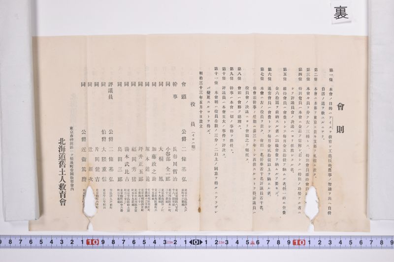 〔書簡〕|入会申込書|北海道旧土人救育会趣旨 - ページ 9