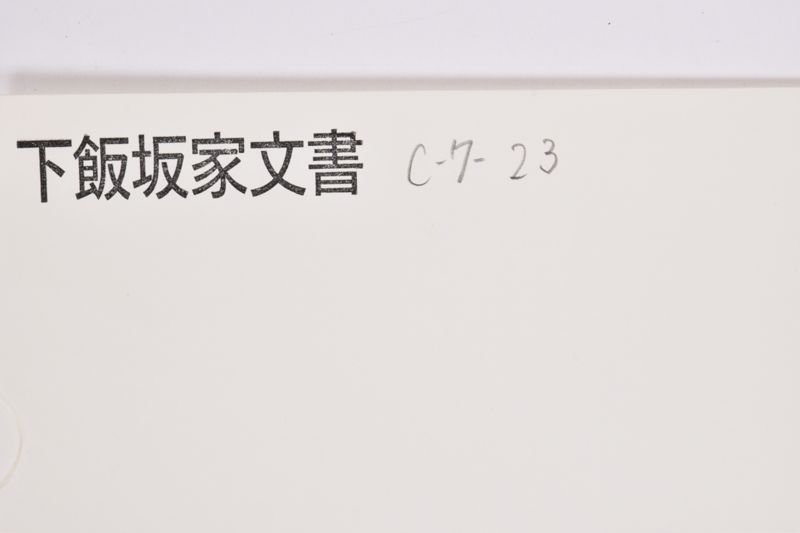 〔書簡〕|〔書簡〕 - ページ 1