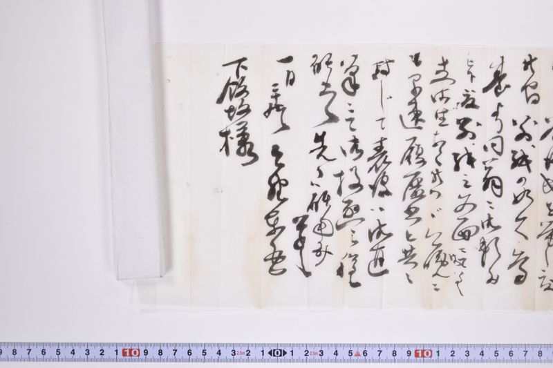 〔書簡〕|〔書簡〕 - ページ 6