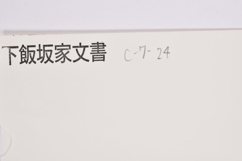 〔断簡〕 - ページ 1