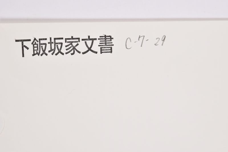 〔書簡〕 - ページ 1