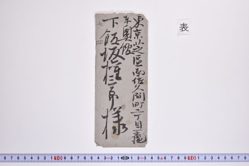 〔書簡〕 - ページ 2