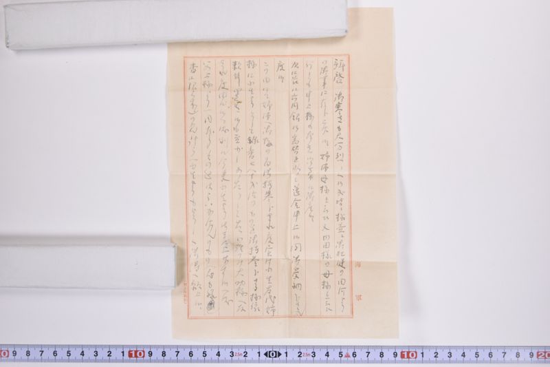 〔書簡〕 - ページ 4