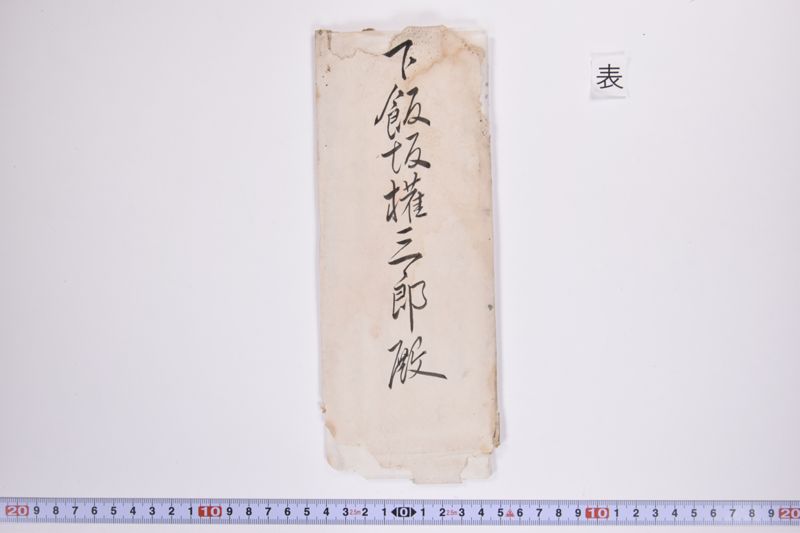 〔書簡〕|〔書簡〕 - ページ 2