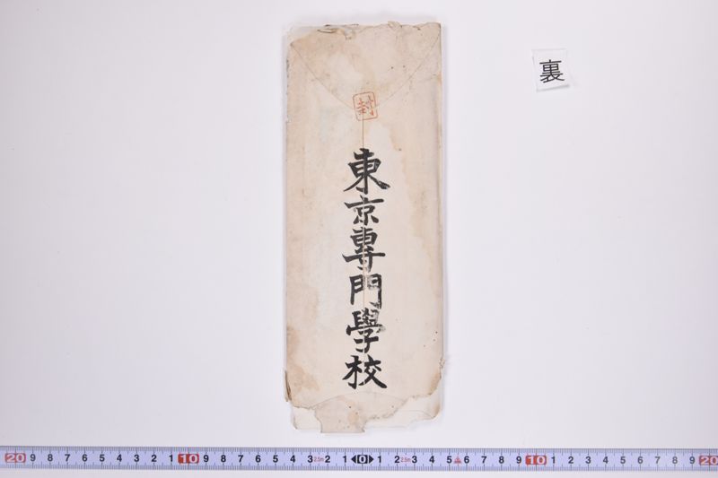 〔書簡〕|〔書簡〕 - ページ 3