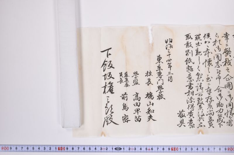 〔書簡〕|〔書簡〕 - ページ 6