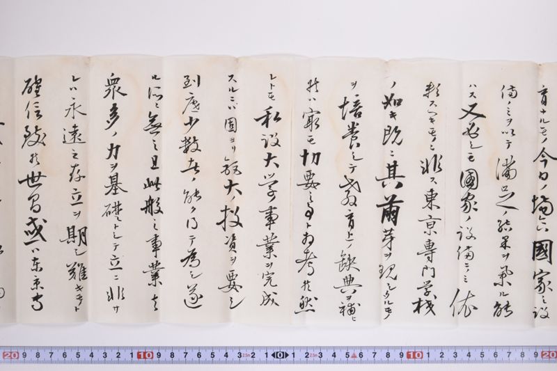 〔書簡〕|〔書簡〕 - ページ 11