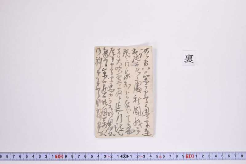 〔書簡〕|〔書簡〕 - ページ 7