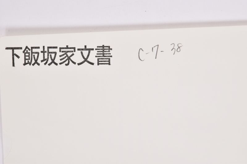 四国幹線鉄道第一期線ニ繰上ヲ請願スルノ理由書 - ページ 1