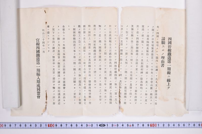 四国幹線鉄道第一期線ニ繰上ヲ請願スルノ理由書 - ページ 2