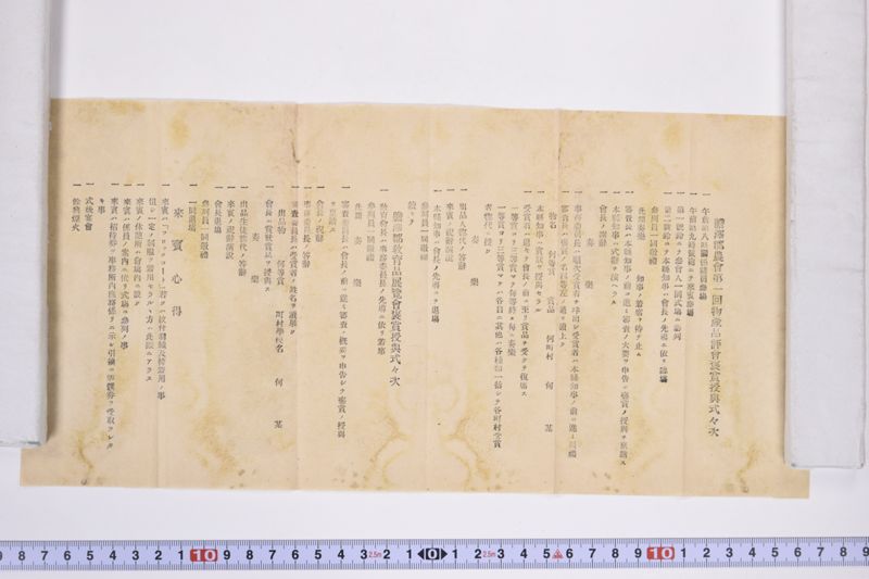 〔封筒〕|〔書簡〕|〔書簡〕|胆沢郡農会第一回物産品評会褒賞授与式々次 - ページ 6