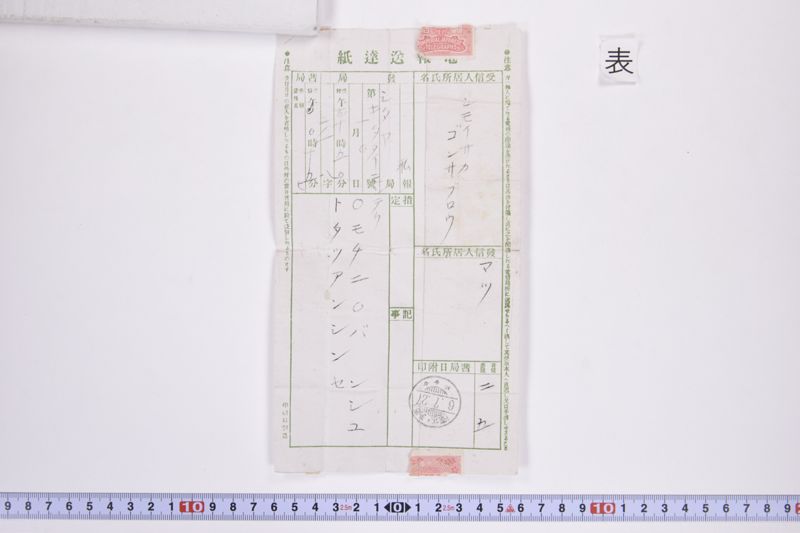 〔書簡〕|〔電報〕 - ページ 6